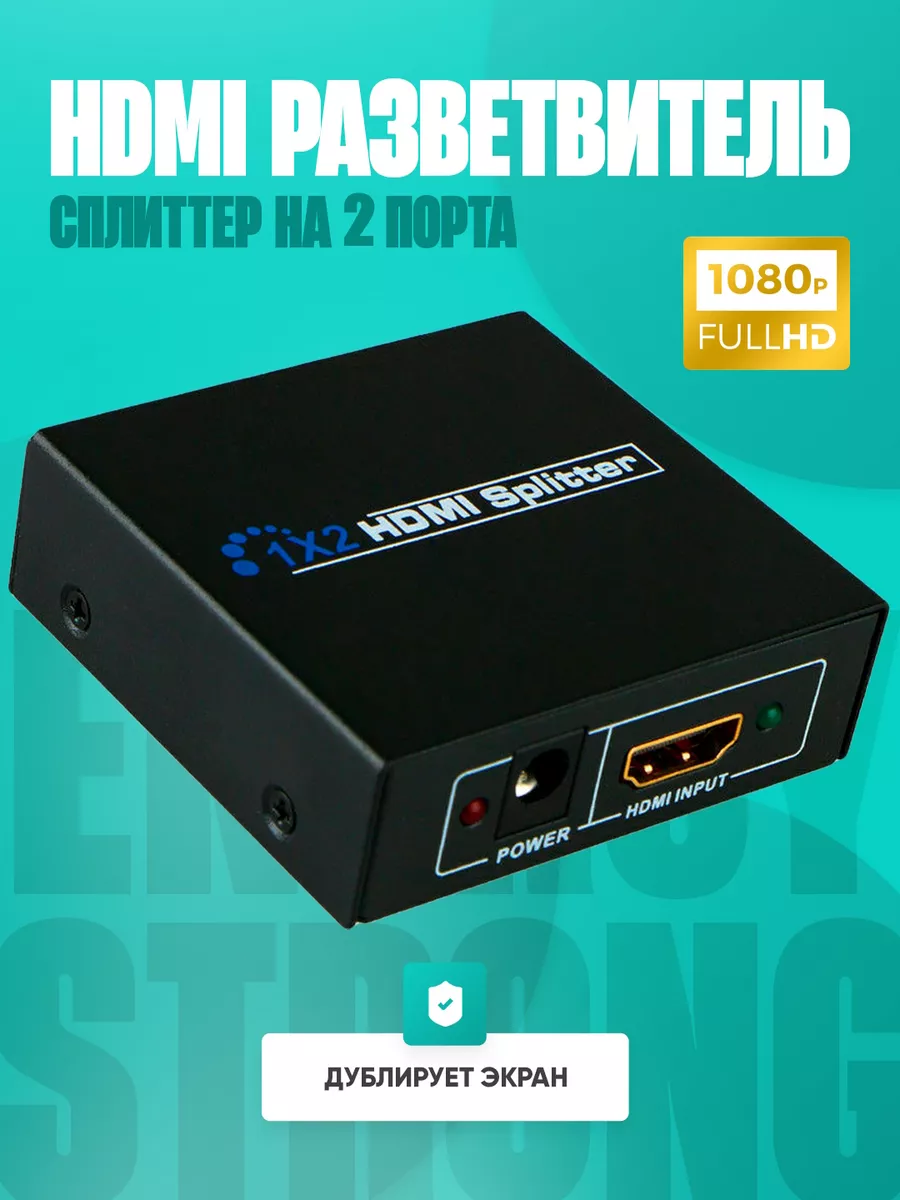 HDMI розгалужувач на 2 порти HDMI SPLITTER 1 in 2, HDMI спліттер
