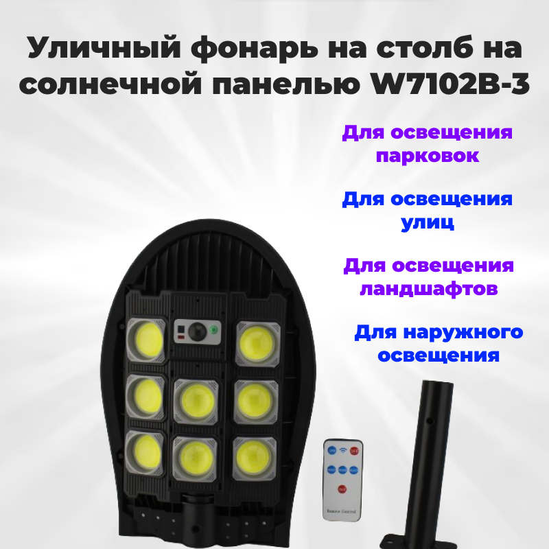Вуличний ліхтар на стовп на сонячній панелі W7102B-3, Вуличний ліхтар із сонячною панеллю, фото 1