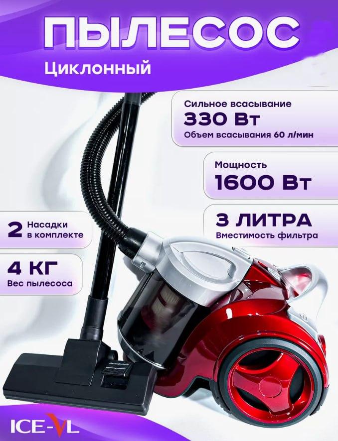 Пилосос вакуумний ручний 1200 Вт 3,0л BITEK BT-8662R Червоний, Побутовий пилосос для дому, Потужний пилосос