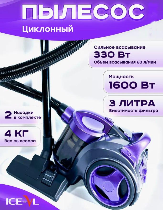 Пилосос вакуумний ручний 1200 Вт 3,0л BITEK BT-8662P Фіолетовий, Побутовий пилосос для дому, Потужний пилосос