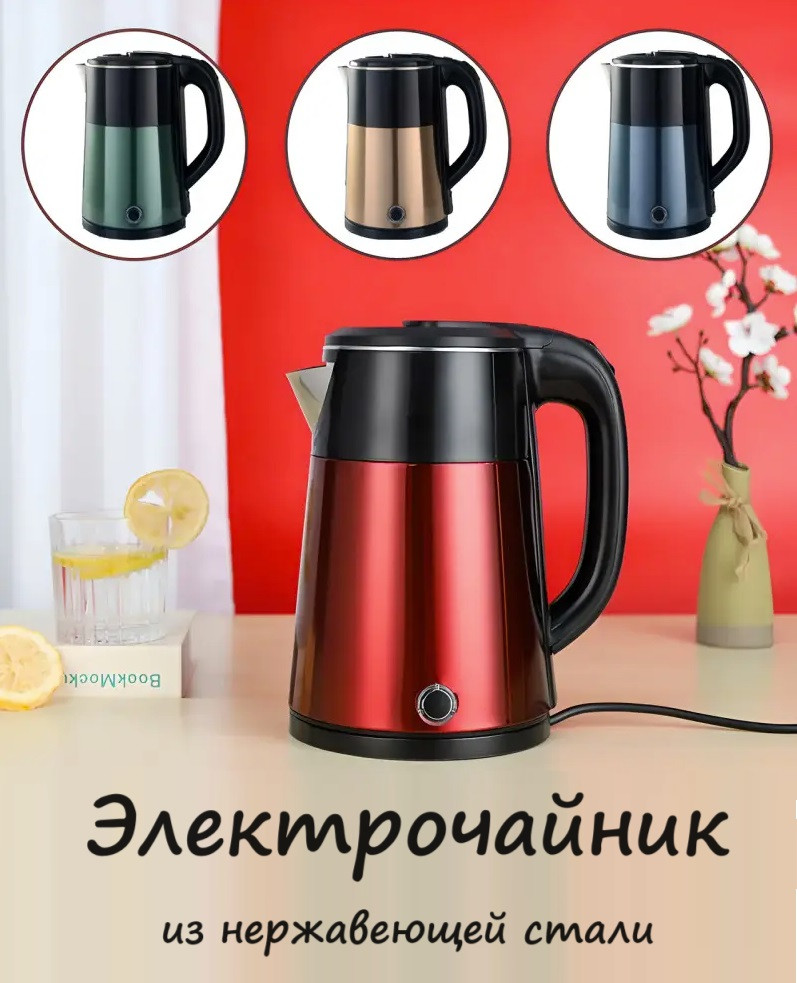 Чайник електричний MS 5029 MIX 4 кольори Червоний Синій Зелений Золотий, Кухонний електрочайник металевий, Кухонний електрочайник