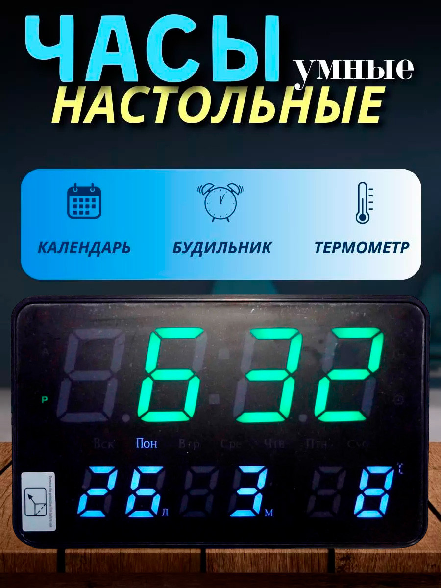 Електронний LED-годинник 2508 настільний з термометром і календарем та будильником