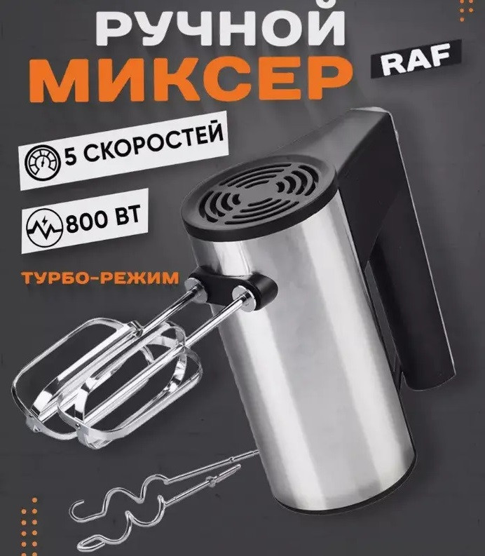 Міксер R 6629A, Міксер для кухні, Міксер для замісу тіста, Занурювальний кухонний міксер, Міксер для кухні