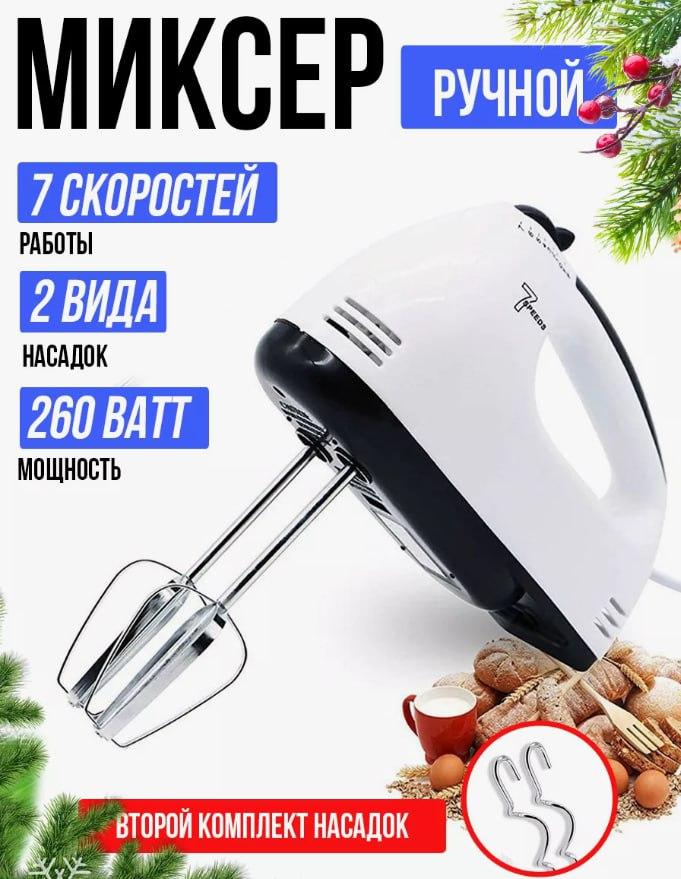 Міксер R 6633W, Міксер для кухні, Міксер для замісу тіста, Занурювальний кухонний міксер, Міксер для кухні