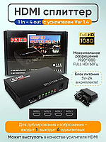 HDMI-розгалужувач на 4 порти HDMI SPLITTER 1 in 4 | Спліттер перехідник 1x4 (V1.4) 4K 1080P