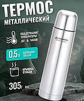 Термос EDENBERG EB-3502 0.5 л, Термос походный 500 мл, Термос вакуумный с чехлом