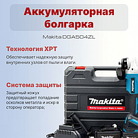 Аккумуляторная болгарка Makita DGA504ZL (48V 6AH) | Аккумуляторная угловая шлифмашина