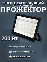 Прожектор LED 200W Series 2 | Энергосберегающий прожектор