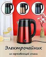 Чайник электрический MS 5029 MIX 4 цвета Красный Синий Зеленый Золотой | Кухонный электрочайник металлический