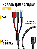 Шнур для моб. CL 971 AWEI 3 in1 Lightning Micro + IP | Кабель для зарядки 3 в 1