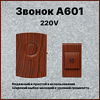 Звонок A601 от розетки 220V | Дверной звонок