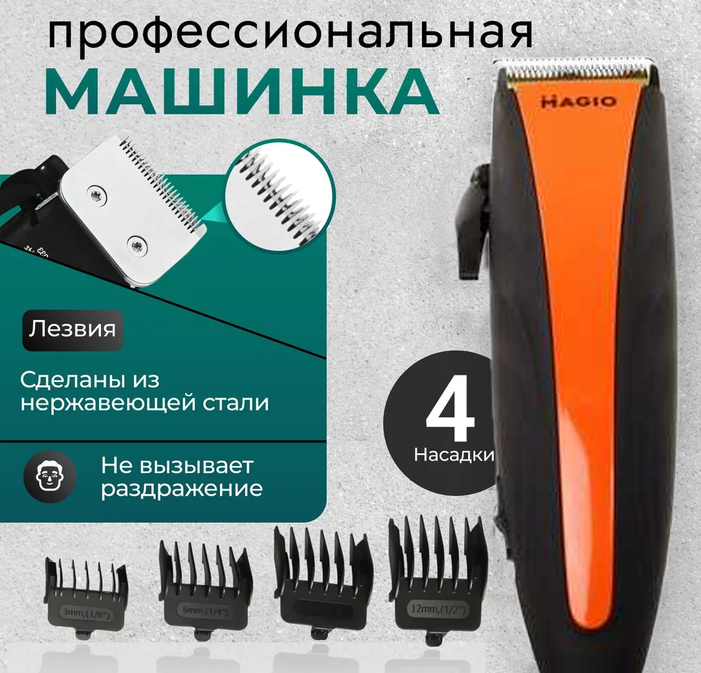 Машинка для стрижки MAGIO MG-581 - 8368, Електробритва