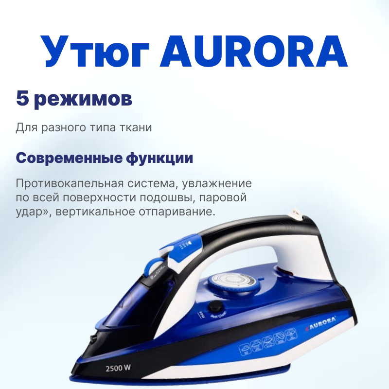 Праска AURORA AU-3424 - 11307, Праска відпарювач