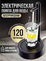 Аккумуляторная помпа для воды, умный настольный диспенсер X115 Smart Table Water