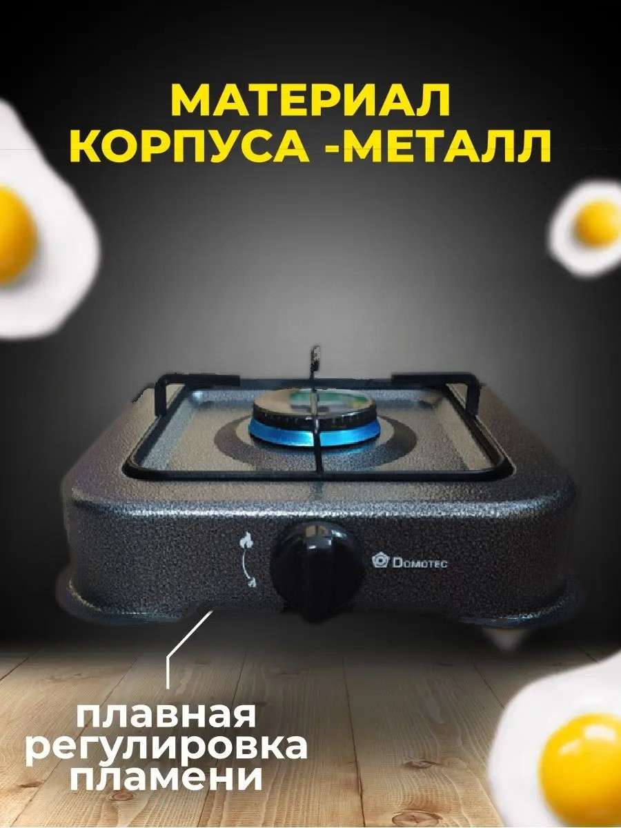 Плита газова Domotec MS-6601 1кф. (Сірий) ART:4062 - 10881, Газова плитка одноконфорочна
