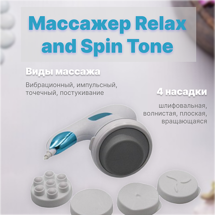 Масажер Relax and Spin Tone SH-658 8in1 - 12433, Масажний апарат для тіла, фото 1