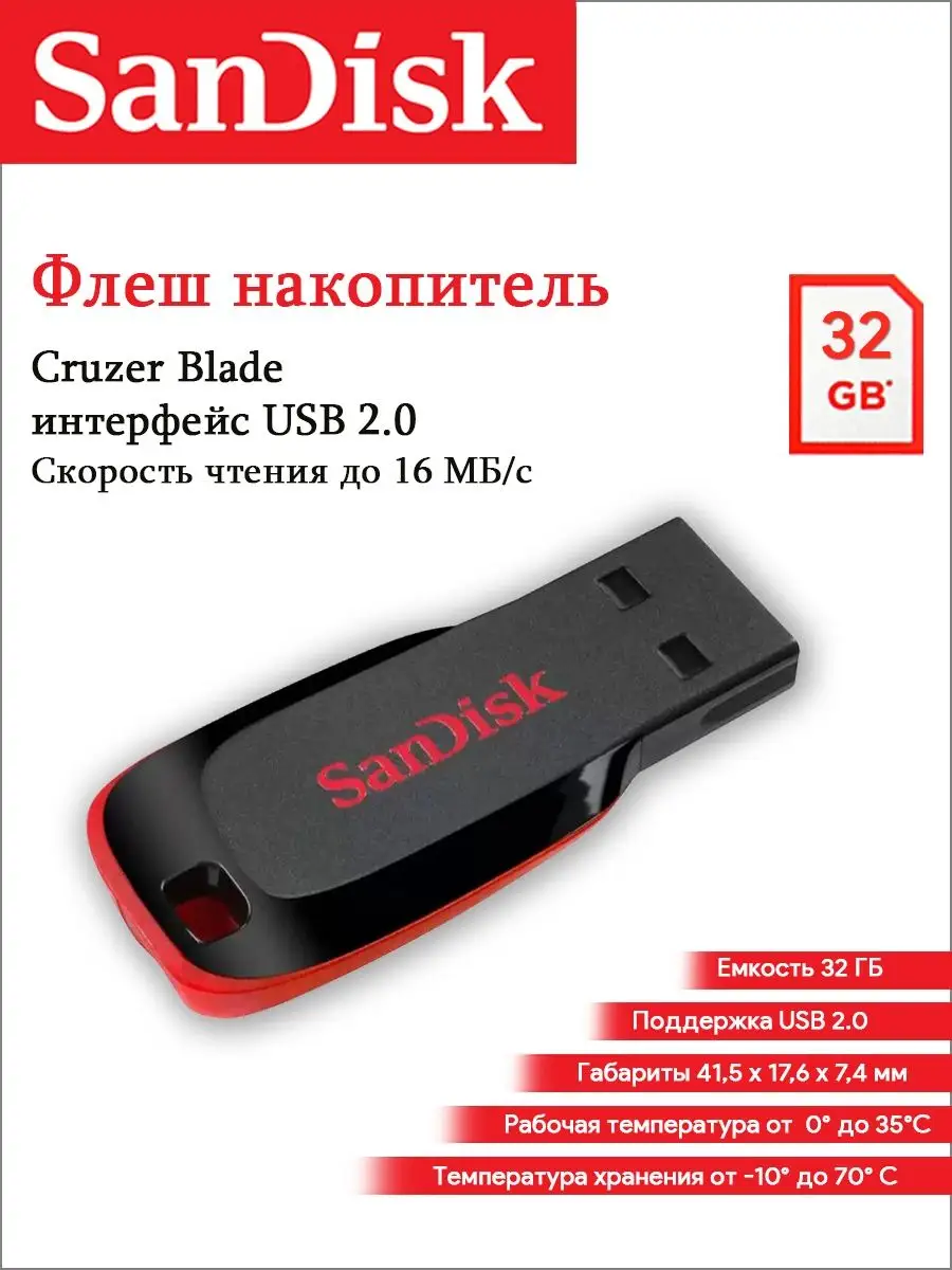Флешка SanDisk 04GB Cruzer Blade - 2491, Флеш-накопичувач SanDisk 04GB Cruzer Blade - 2491