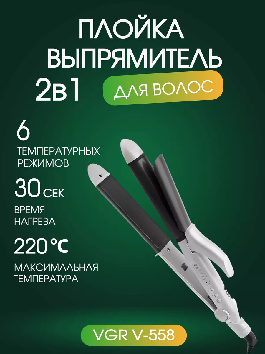 Щипці VGR V-558, Плойка, Випрямляч