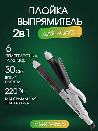 Щипці VGR V-558, Плойка, Випрямляч, фото 1