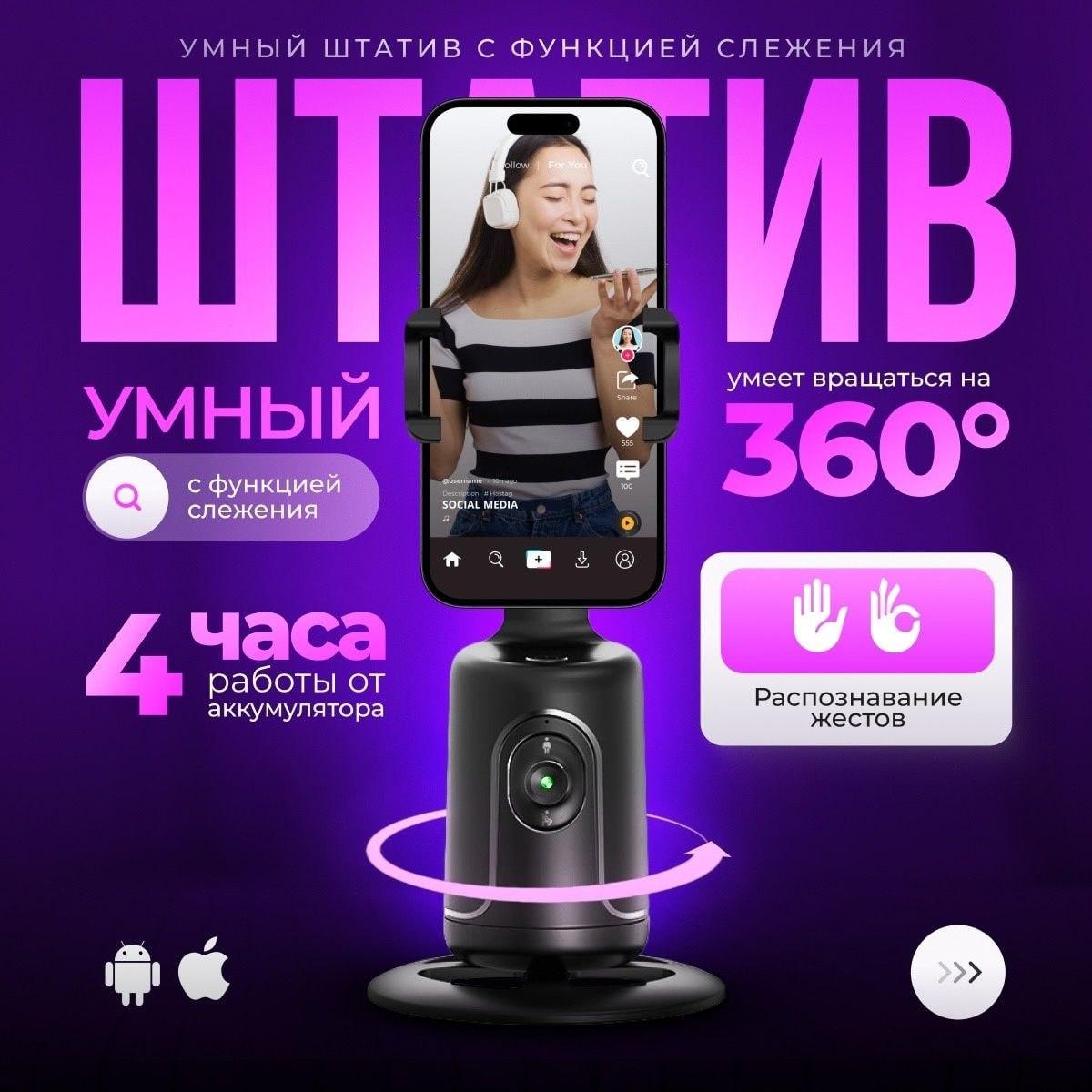 Розумний Монопод з автостеженням P01 для ідеальних селфі, Розумний смарт-штатив