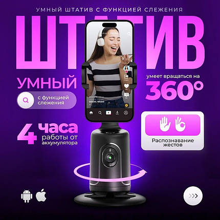 Розумний Монопод з автостеженням P01 для ідеальних селфі, Розумний смарт-штатив, фото 1