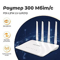 Роутер маршрутизатор WI-FI PIX-LINK 2,4 GHz Model:LV-WR21Q Вай-фай роутер для дома и офиса | Wifi роутер