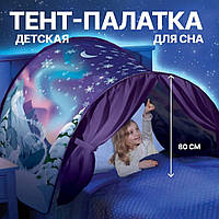 Детская палатка тент для сна Dream Tents Синий | Полог для детской кровати
