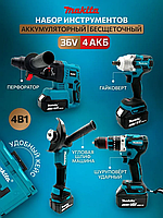 Комплект Makita 4в1: Шуруповер, Болгарка, Перфоратор и Гайковерт с аккумулятором.| Набор инструментов