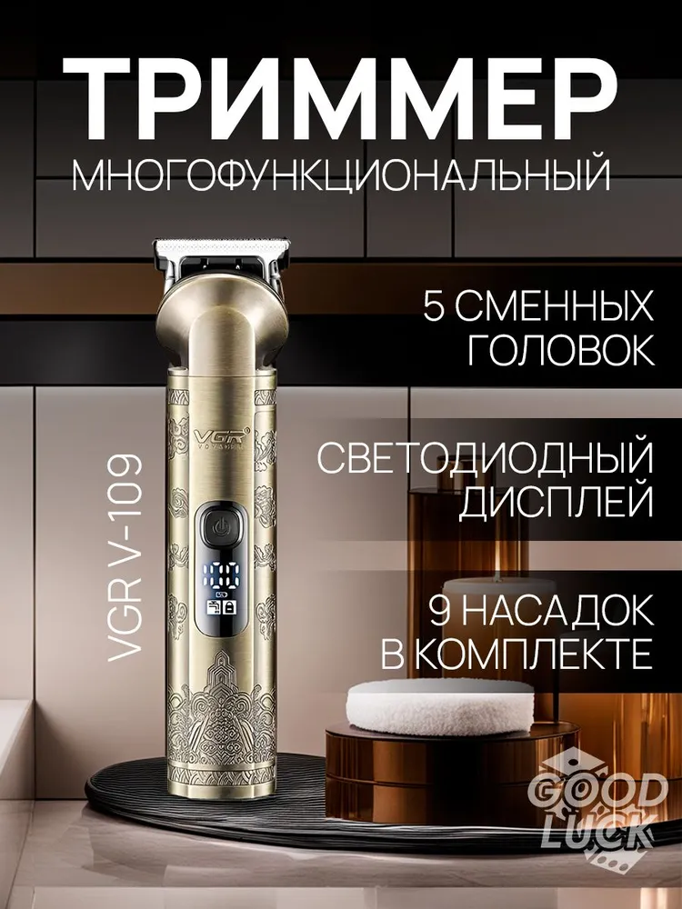 Машинка для стрижки волосся VGR V 109 6in1 (40), Набір для стрижки волосся