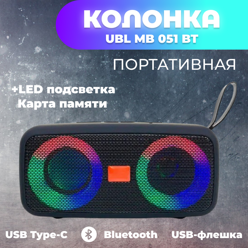 Портативна колонка TiG MB 051 BT, Bluetooth колонка з підсвічуванням