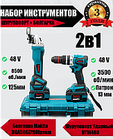 Набор Makita 2в1 (Шуруповерт Ударный DTW488, Болгарка Makita DGA506ZPRO) 48V,6.0AH НОВАЯ МОДЕЛЬ Гарантия 36Мес