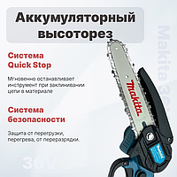 Высоторез Makita 36V Общая длина 2 метра Шина 15 см | Аккумуляторный сучкорез