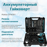 Аккумуляторный Гайковерт Makita DTW301 (36V 5AH) с набором инструментов | Гайковерт аккумуляторный безщеточный