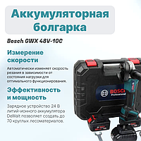 Аккумуляторная болгарка Bosch GWX 48V-10C (48V 6AH) | Шлифмашина, турбинка, КШМ