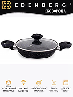 Сковорода EDENBERG EB-14995 (28 см) | Сковородка с крышкой с гранитным антипригарным покрытием