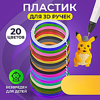 Пластик PCL для 3D ручки: паковання 20 штук, 10 м кожна | Пластикова нитка для 3D ручки