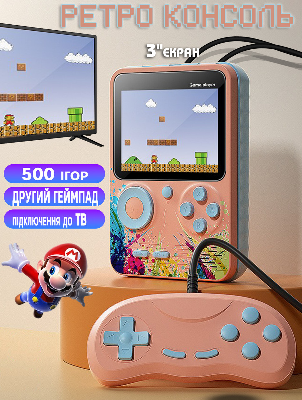 Бездротова дитяча ігрова консоль WOW WG5S з екраном 3" приставка 8bit 500 + 2 геймпад, фото 1