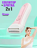Бездротовий епілятор — бритва 2в1 Gemei G3073 для тіла
