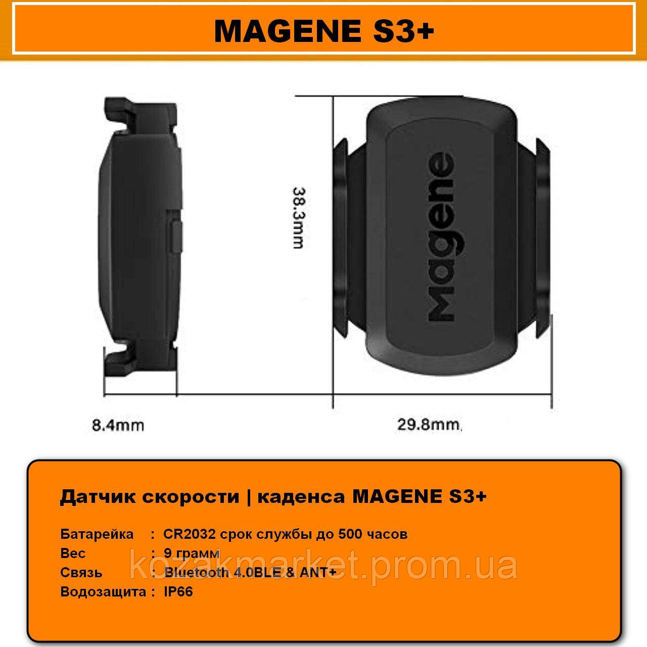 Датчик скорости | каденса Magene S3 Bluetooth 4.0 и ANT+ для Garmin | Polar | Bryton | lezyne KT, код: 2643468 - фото 4 - id-p2196429351