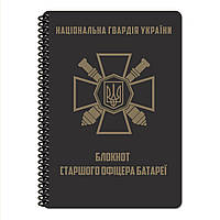 Блокнот старшего офицера батареи НГУ 190х269 мм Ecopybook Tactical, 9062803