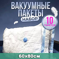 Вакуумный пакет для одеяла, Пакеты для белья постельного 10шт (60x80см), DGT