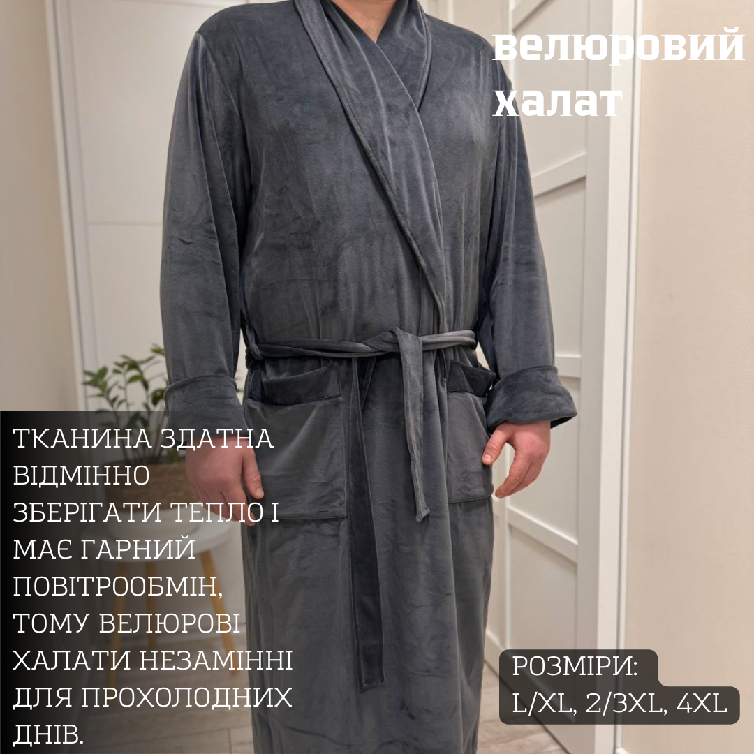 Чоловічий халат велюровий довгий якісний чоловічі халати однотонні Банний халат для чоловіків на запах