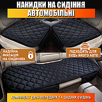 Накидки на сидіння автомобіля передні та задня, захисний чохол накидка (Black)