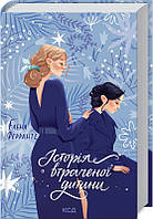 Історія втраченої дитини. Книга 4. Ферранте Елена