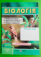 Біологія 7 клас Для практичних робіт і лабораторних досліджень Мечник Підручники і посібники