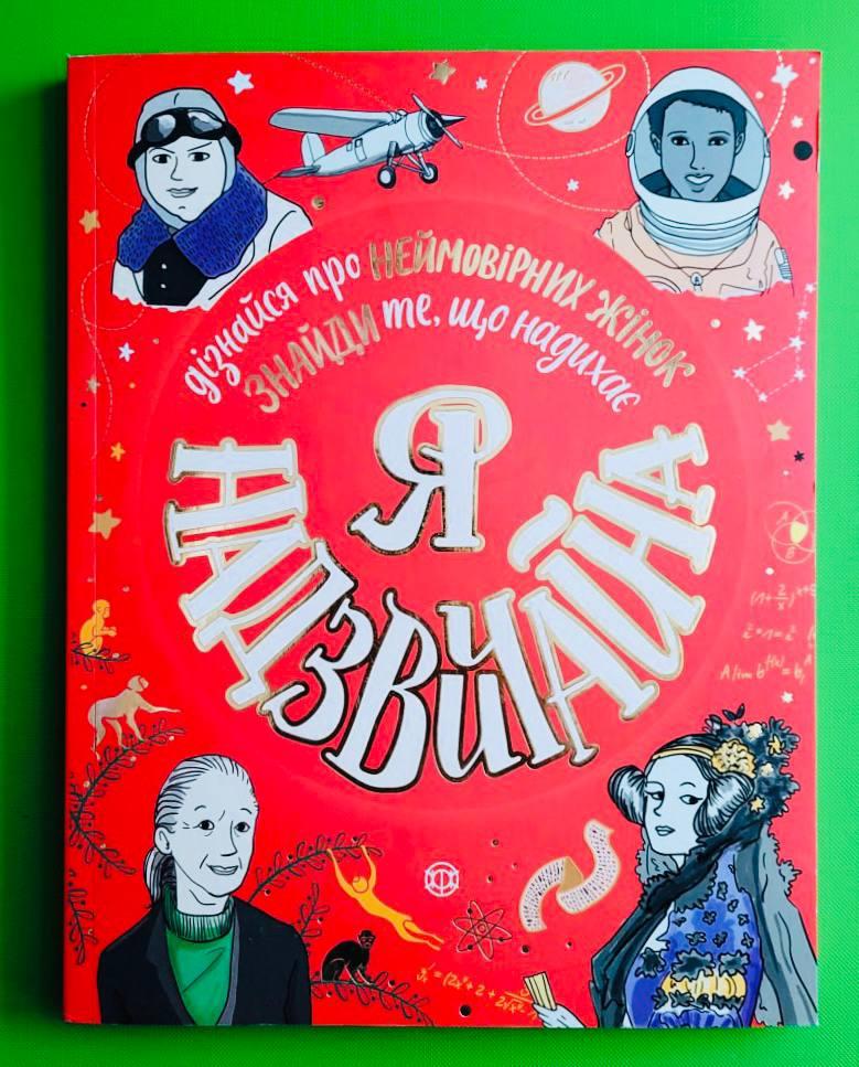 Я надзвичайна. Елєн Бейлі. Жорж