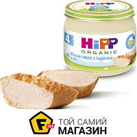 Пюре Hipp Индейка 80г (9062300126010)