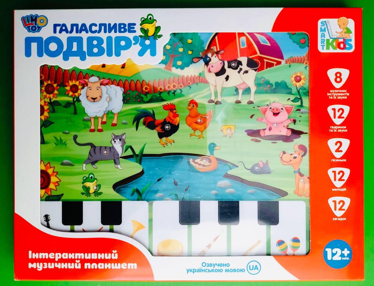 Игра Limo Toy Планшет навчальний (M 3811) Ферма