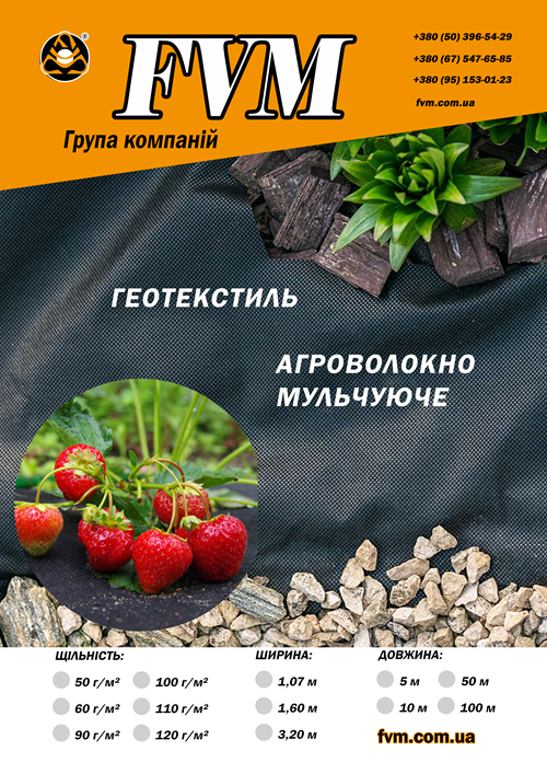 Геотекстиль чорний 120 г/м2 (1,60 х 5 м) фасований садовий від бурьянів для мульчування грядок для доріжок