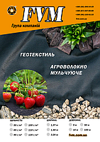 Геотекстиль черный 120 г/м2 (1,60 х 10 м) фасованный садовый от бурьянов для мульчирования грядок для дорожек